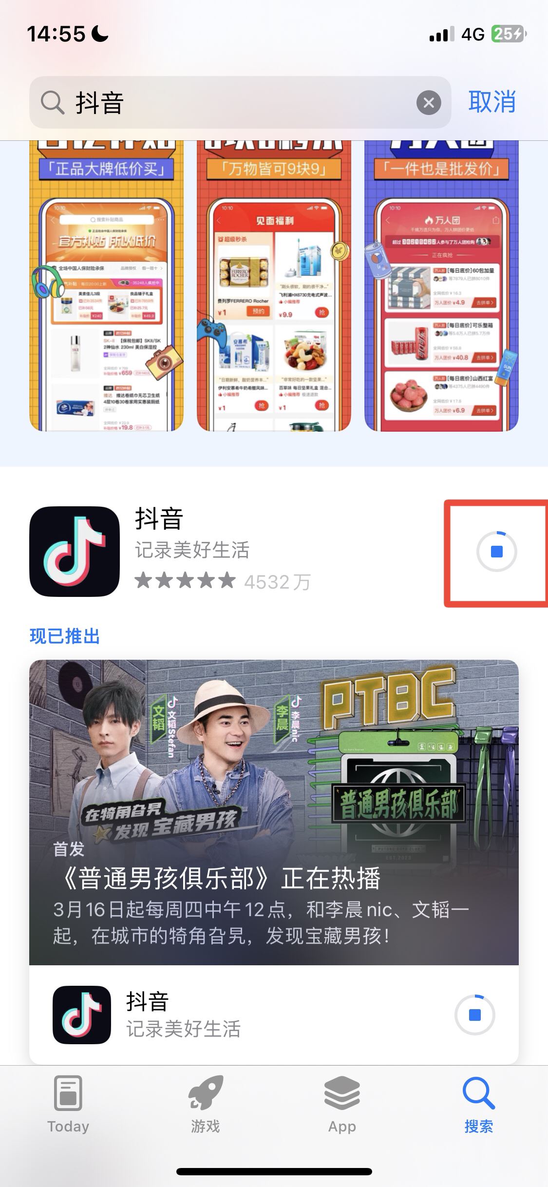 蘋果手機(jī)怎么下載抖音？