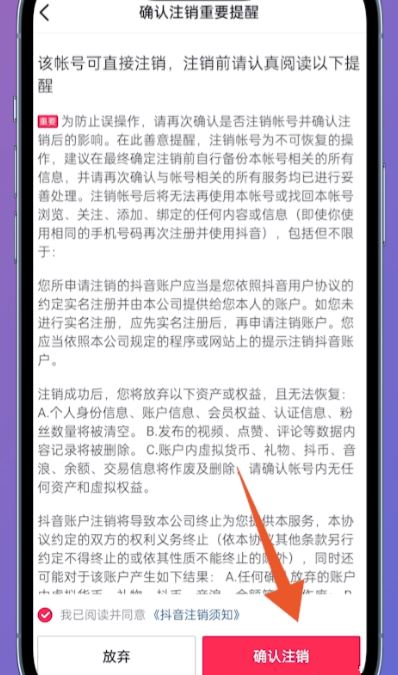 抖音實(shí)名認(rèn)證了怎么取掉？