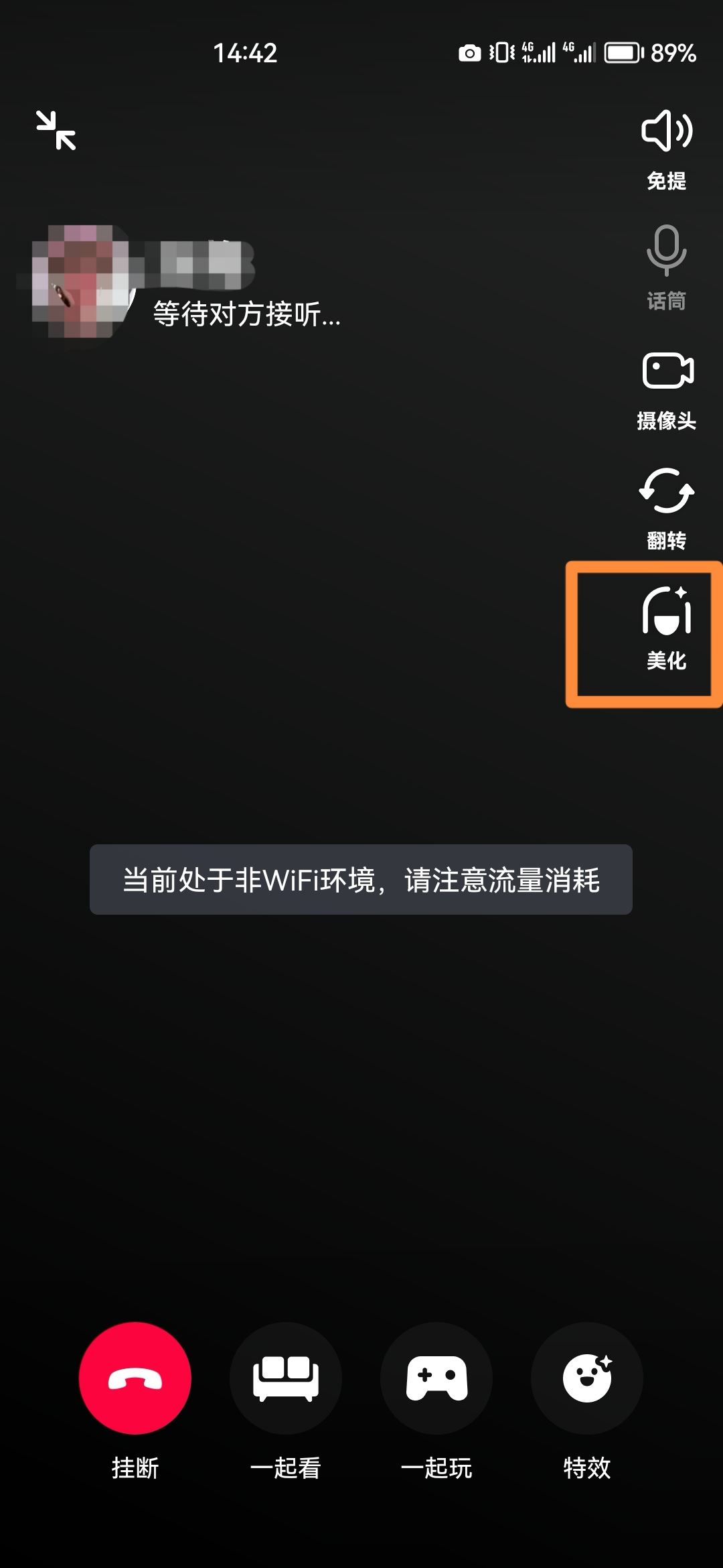 抖音視頻通話怎么開美顏？