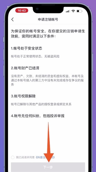 抖音實(shí)名認(rèn)證了怎么取掉？