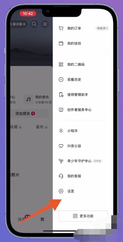 抖音實(shí)名認(rèn)證了怎么取掉？