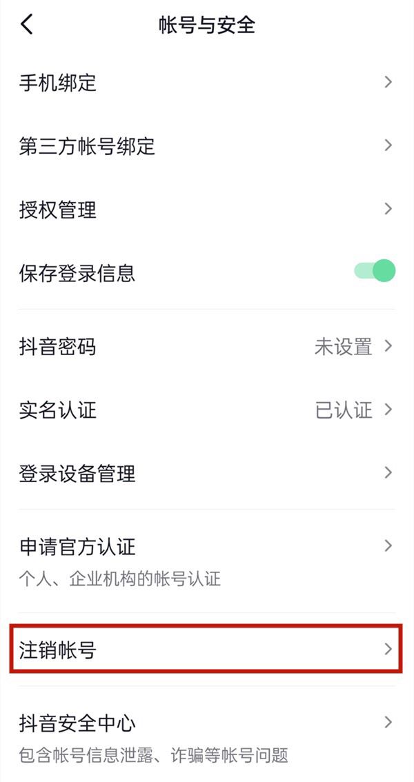 最新抖音取消實(shí)名方法？
