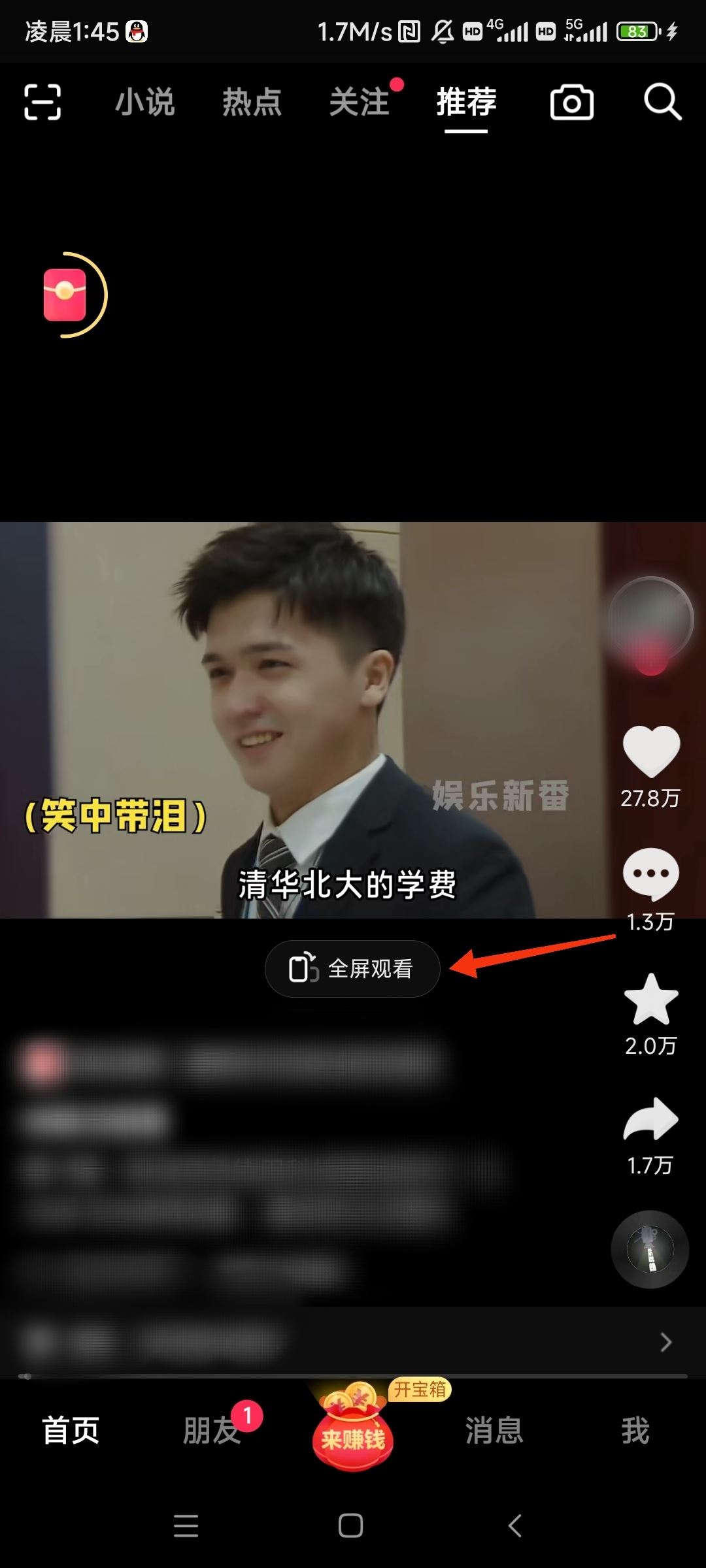 抖音怎么橫屏播放？