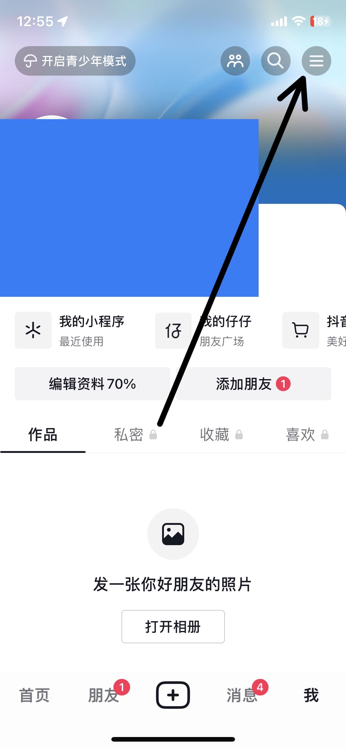 抖音怎么設(shè)置下載不顯示抖音號？