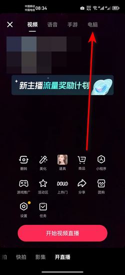 抖音電腦開播權(quán)限怎么申請？