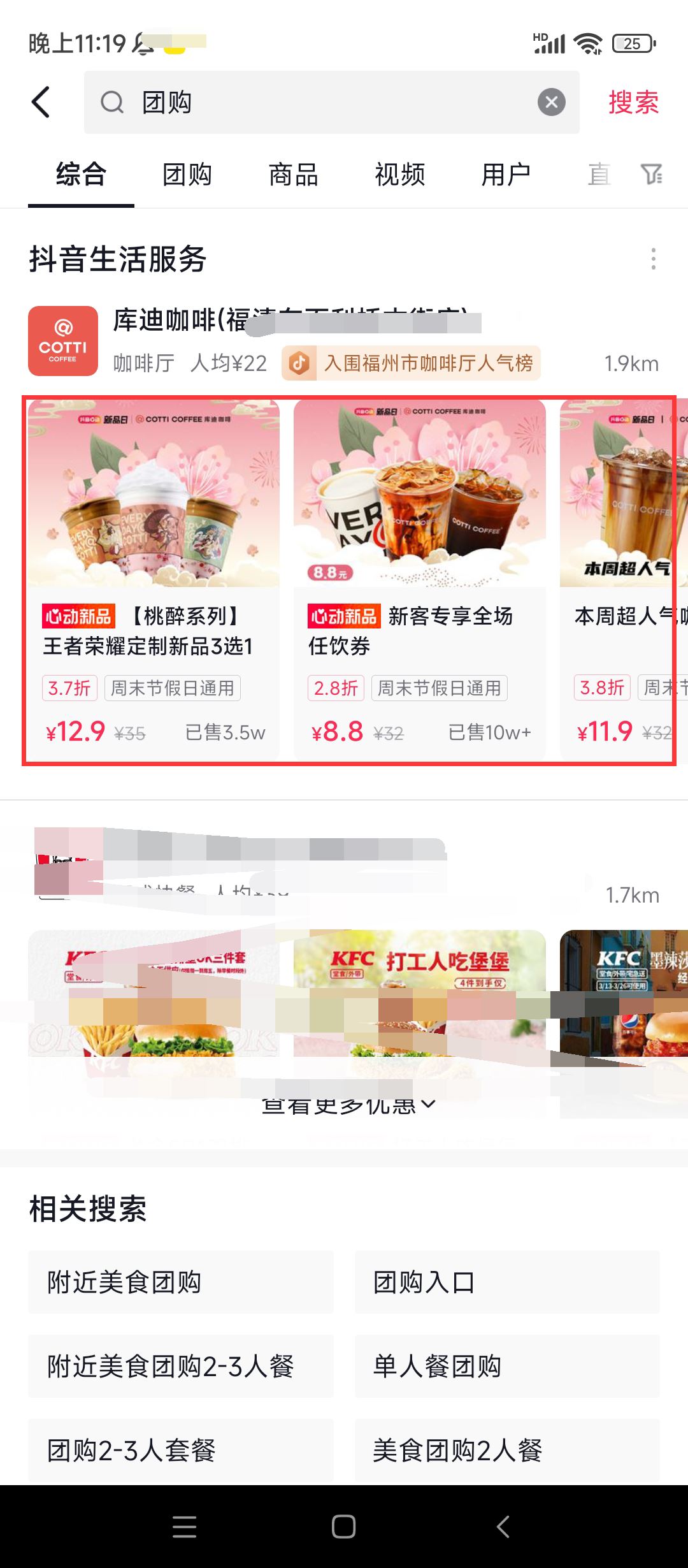 抖音團購怎么微信支付？