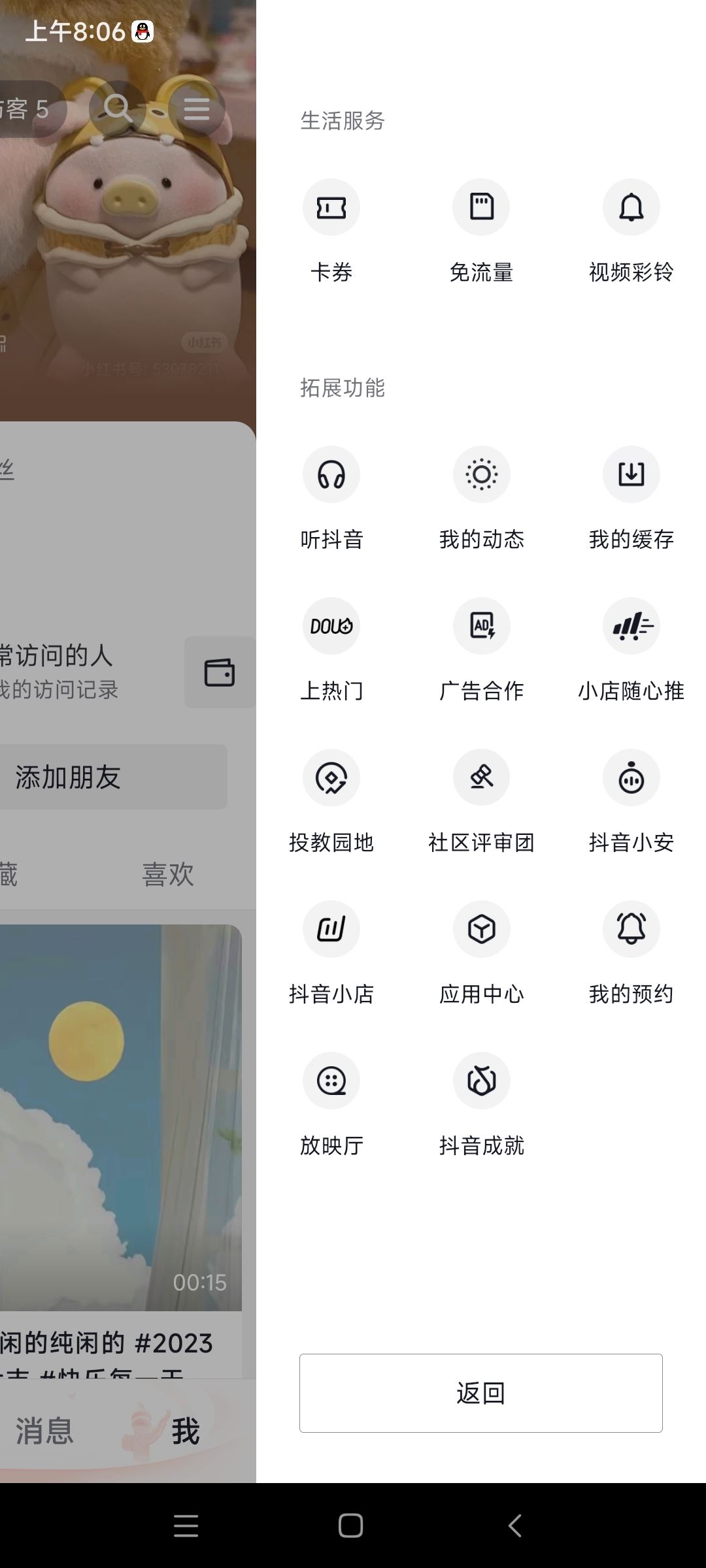 抖音下載記錄怎么查？
