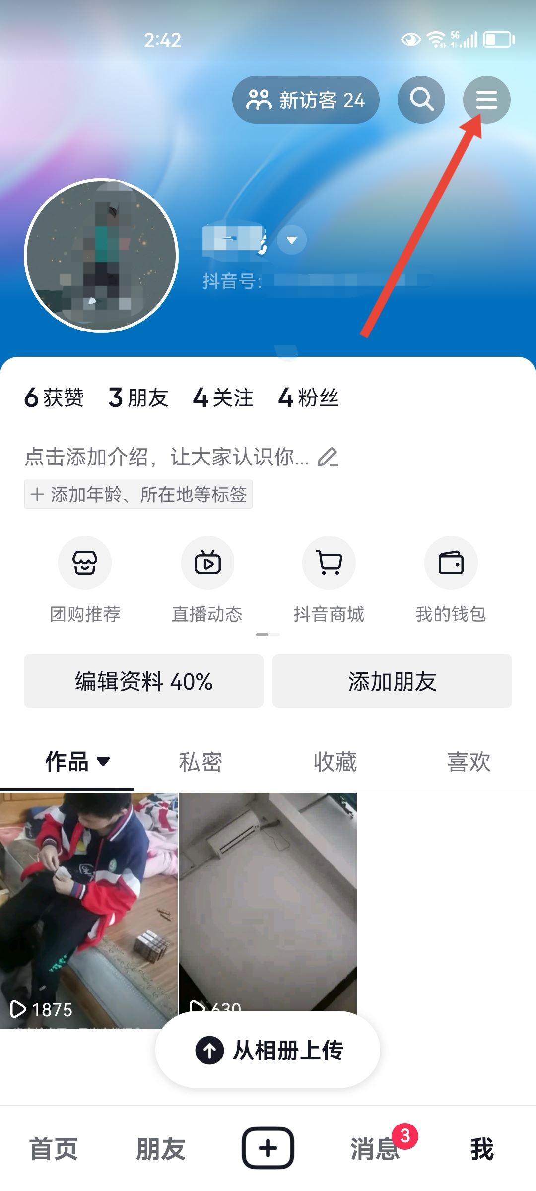 抖音如何換綁實(shí)名認(rèn)證？