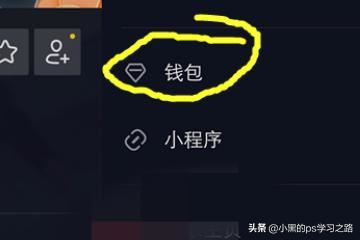 抖音分五億怎么提現(xiàn)到支付寶？抖音如何提現(xiàn)？