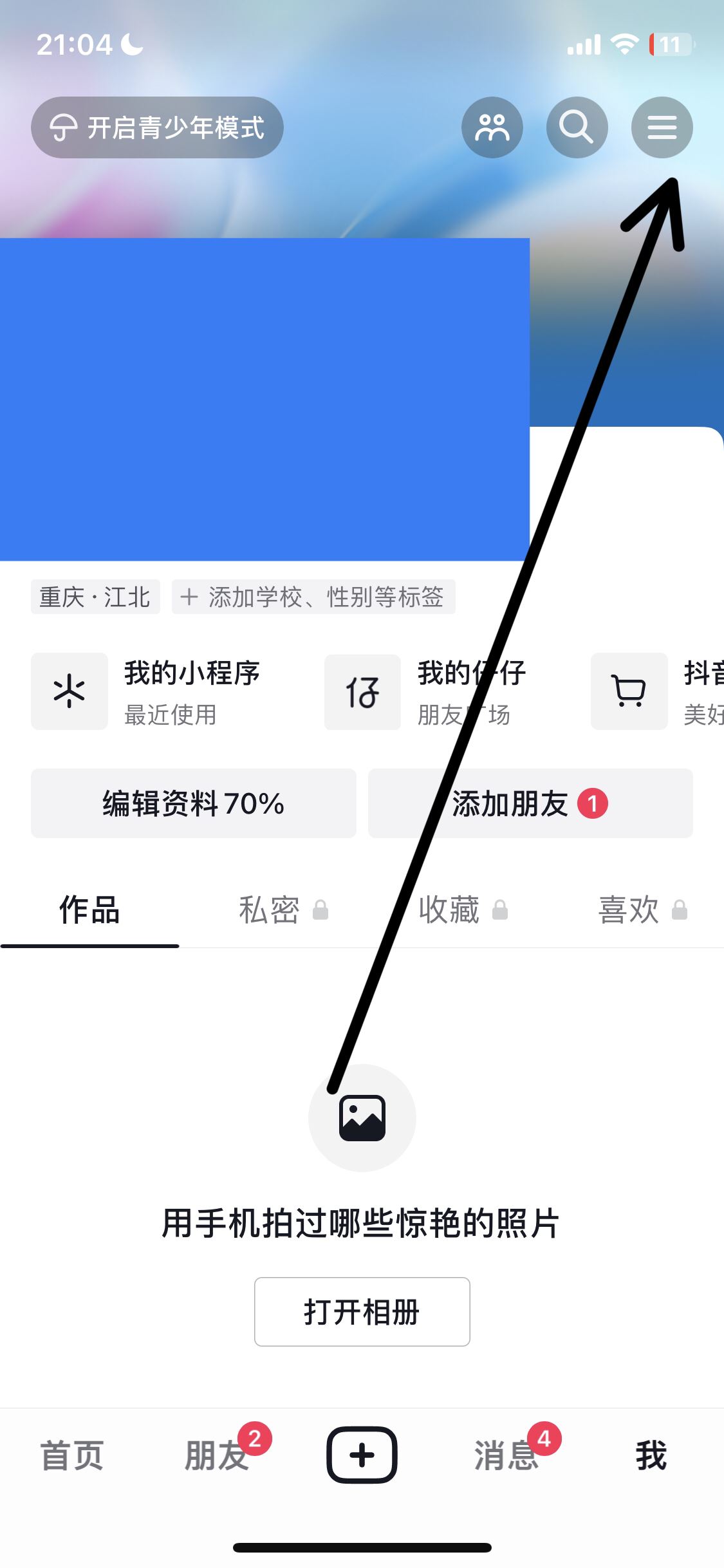 抖音手機(jī)怎么自動(dòng)播放？