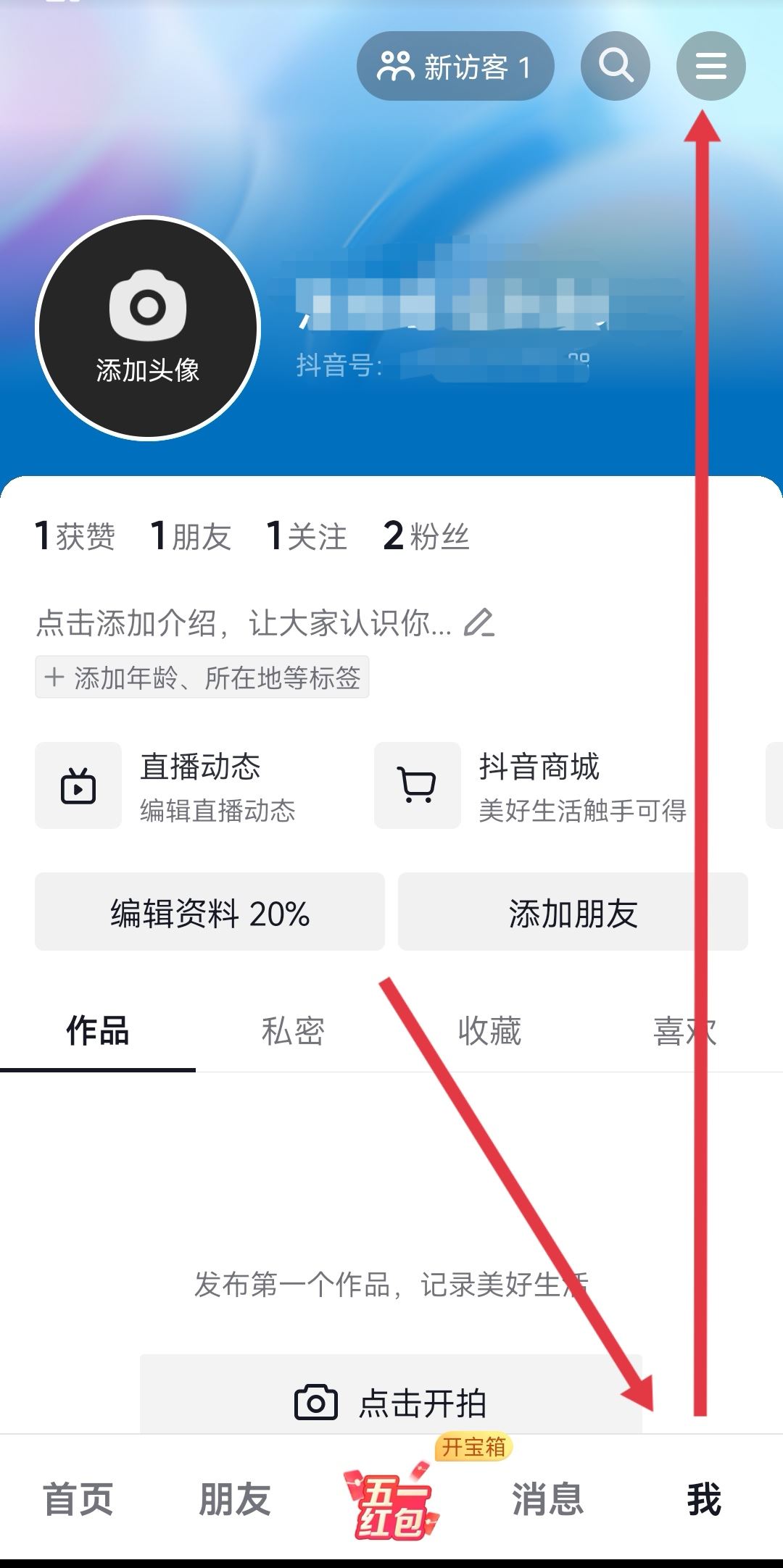 抖音怎么取消實名？