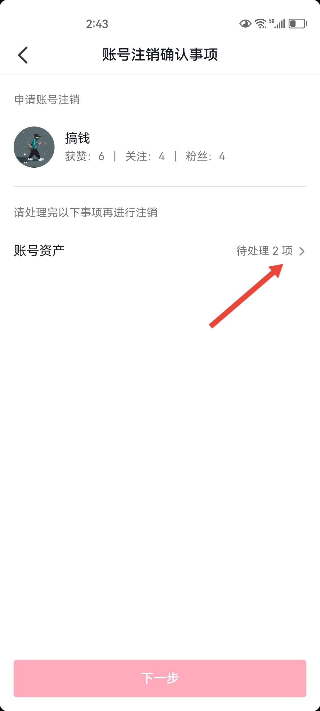 抖音如何換綁實(shí)名認(rèn)證？