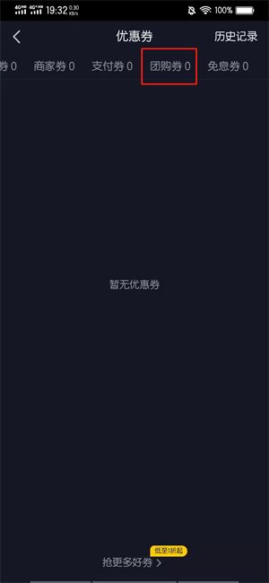 抖音怎么驗(yàn)團(tuán)購(gòu)券？