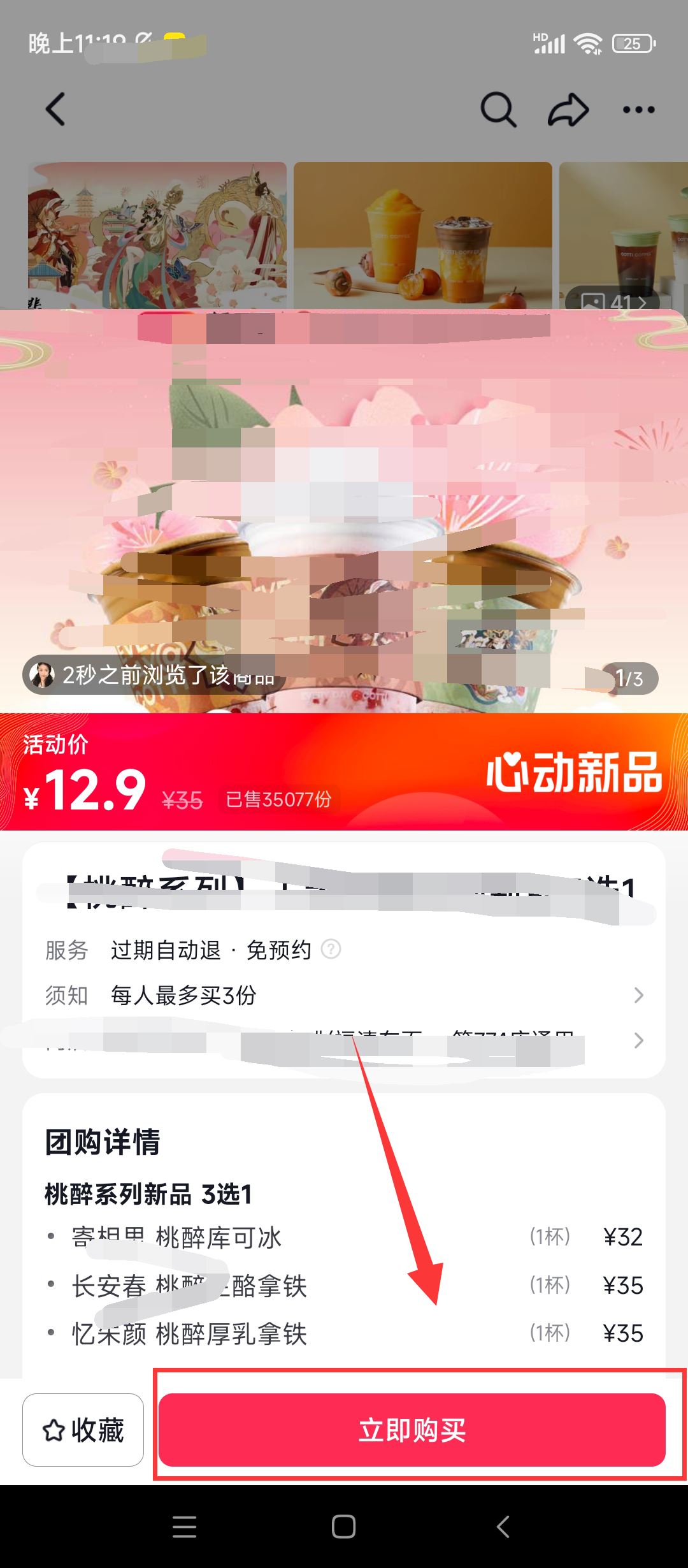 抖音團購怎么微信支付？