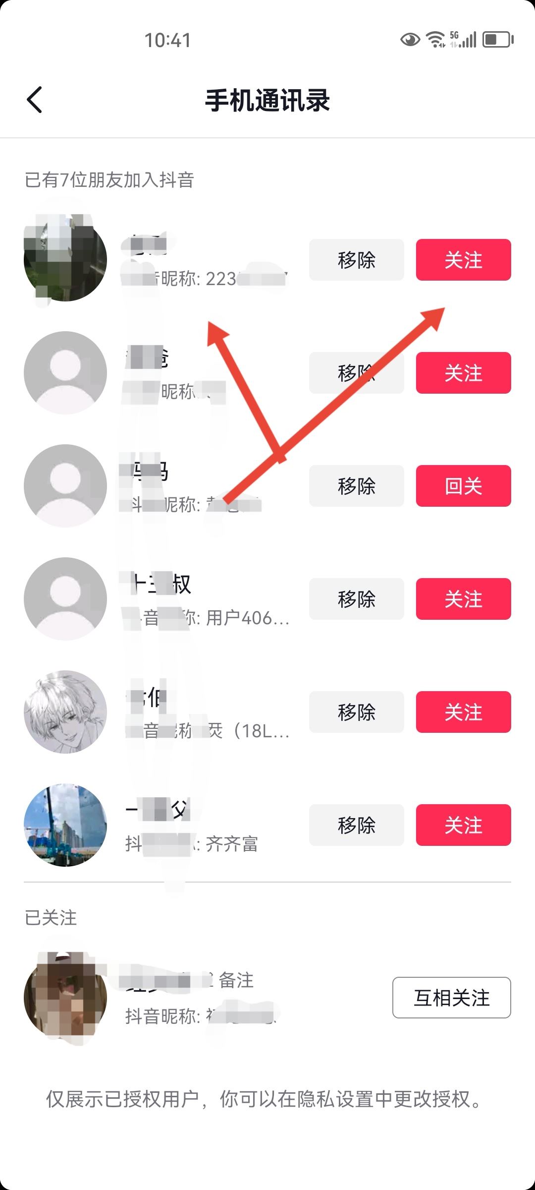 手機(jī)通訊錄聯(lián)系人的抖音怎么找？