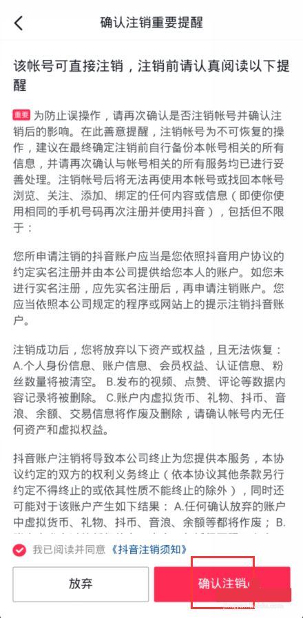 抖音實名認證后怎么銷號？