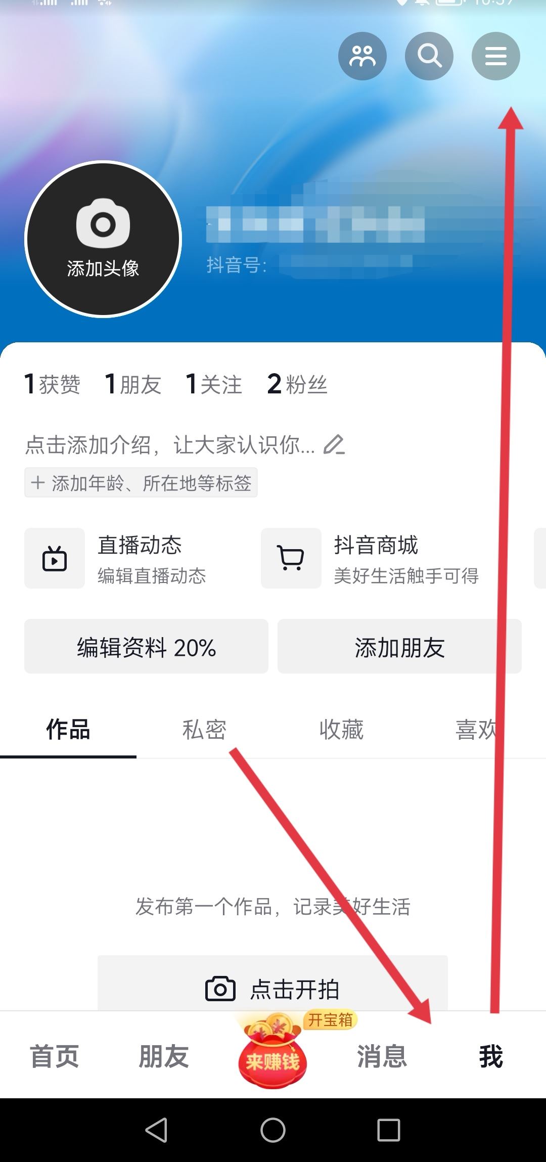 抖音發(fā)的作品怎么能提高瀏覽量？