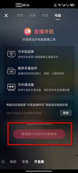 抖音電腦開播權(quán)限怎么申請？