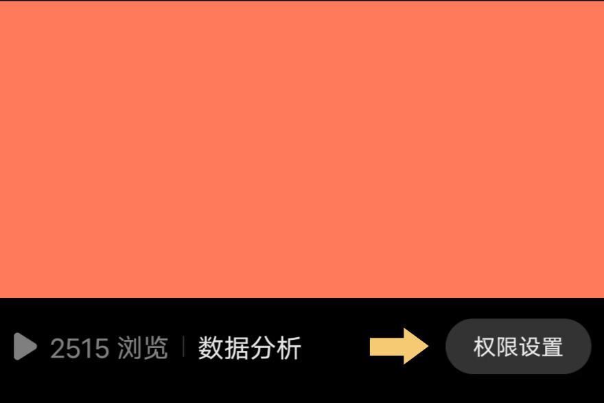 抖音圖文怎么設(shè)置下載權(quán)限？