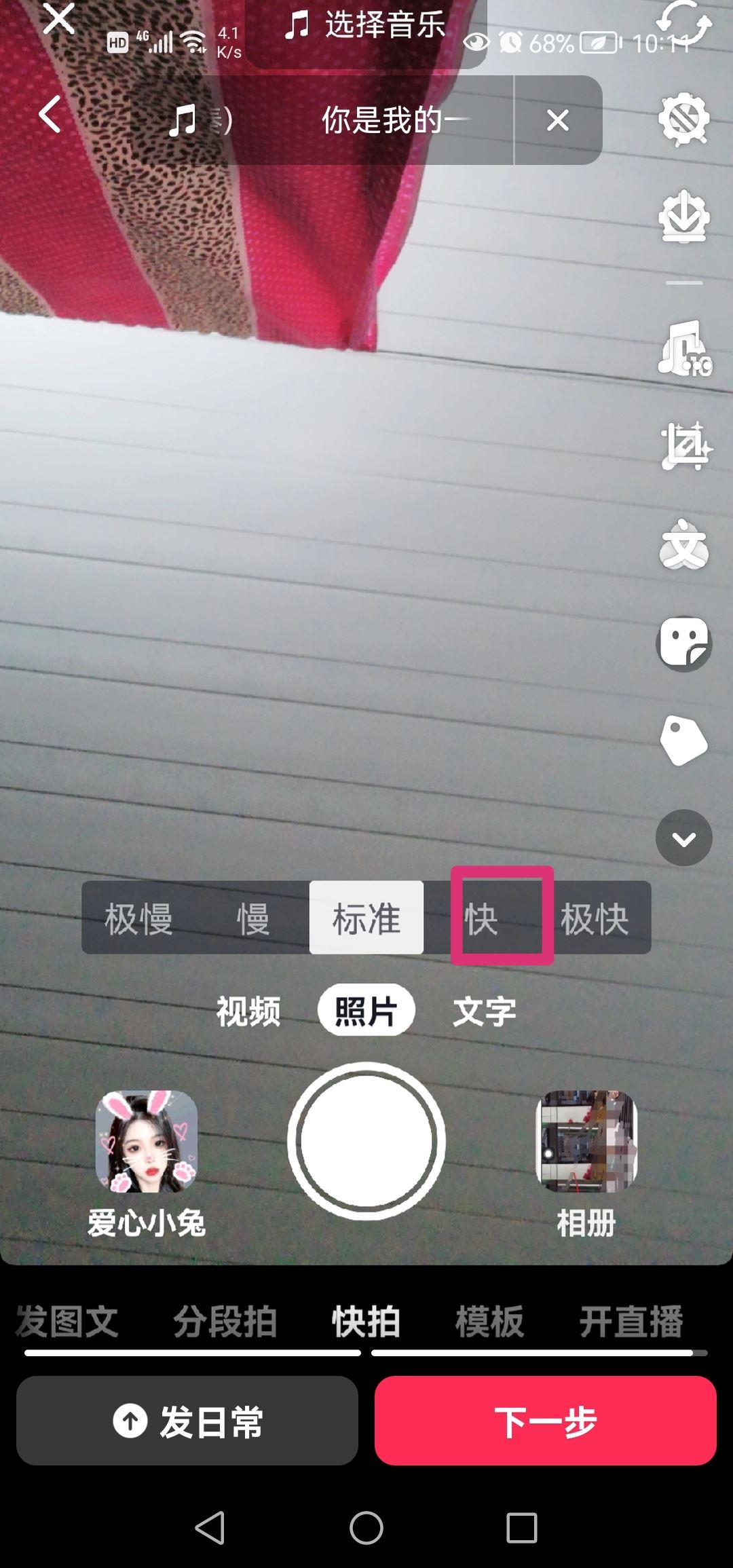 抖音發(fā)圖片怎么控制時(shí)間？