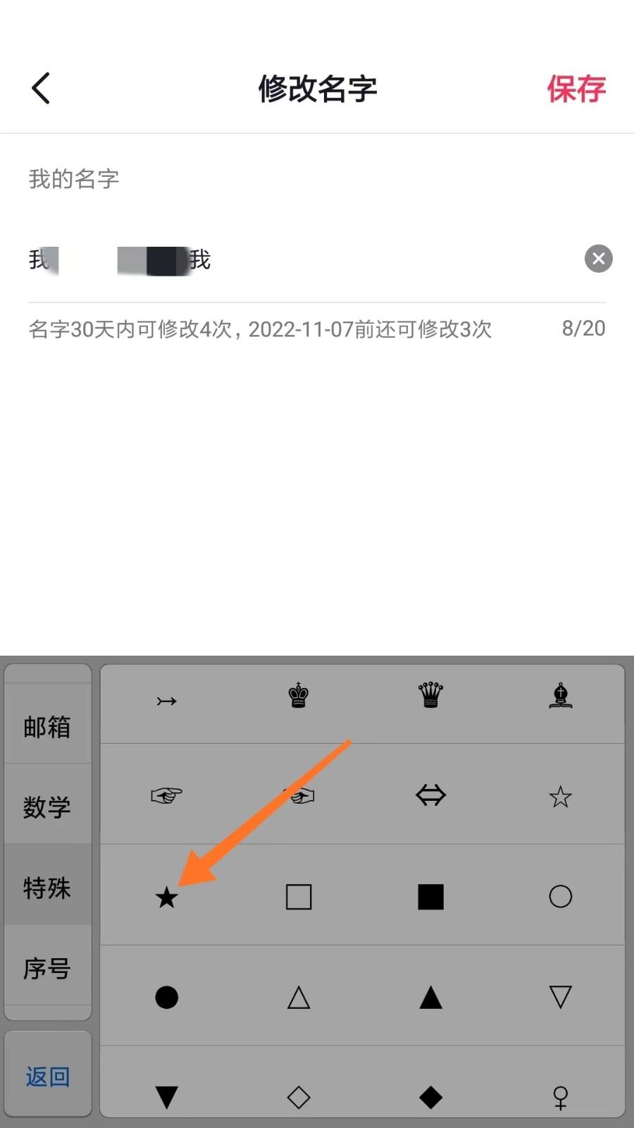 抖音直播名字怎么變星號(hào)？