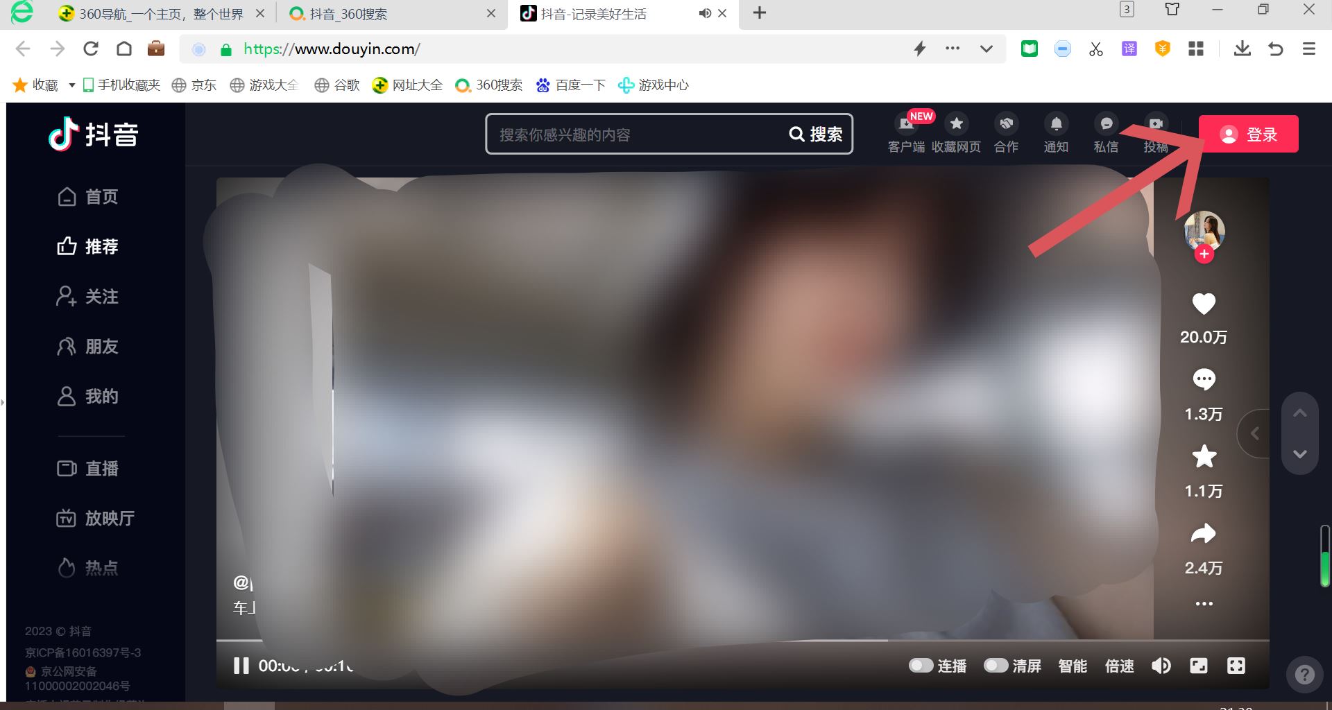 抖音電腦端怎么登錄？