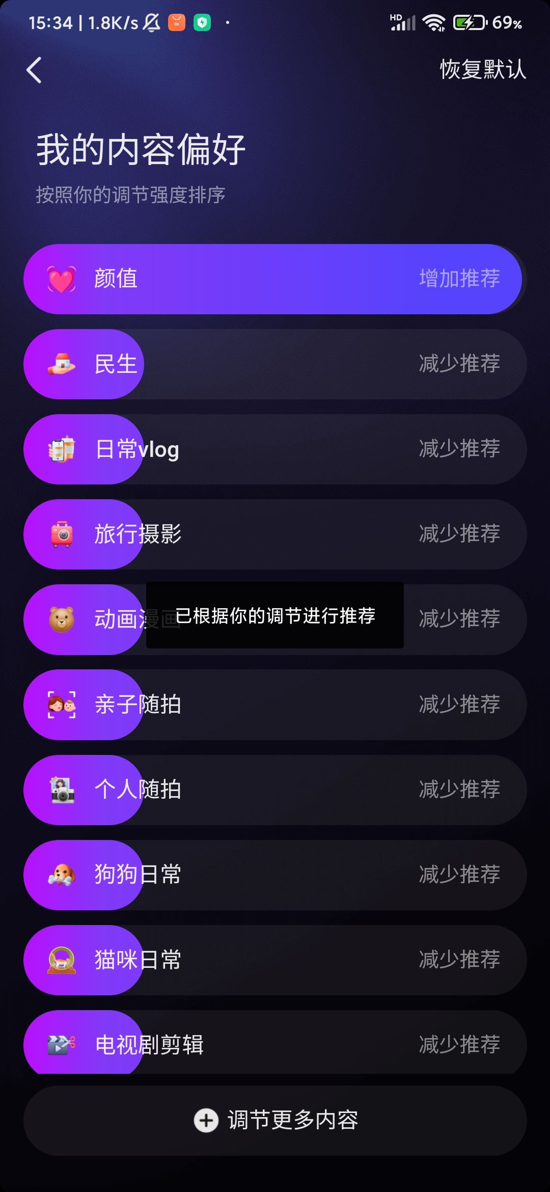 抖音怎么設(shè)置只看帥哥？