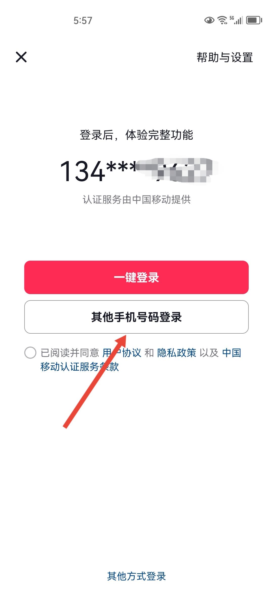 抖音如何換綁實(shí)名認(rèn)證？