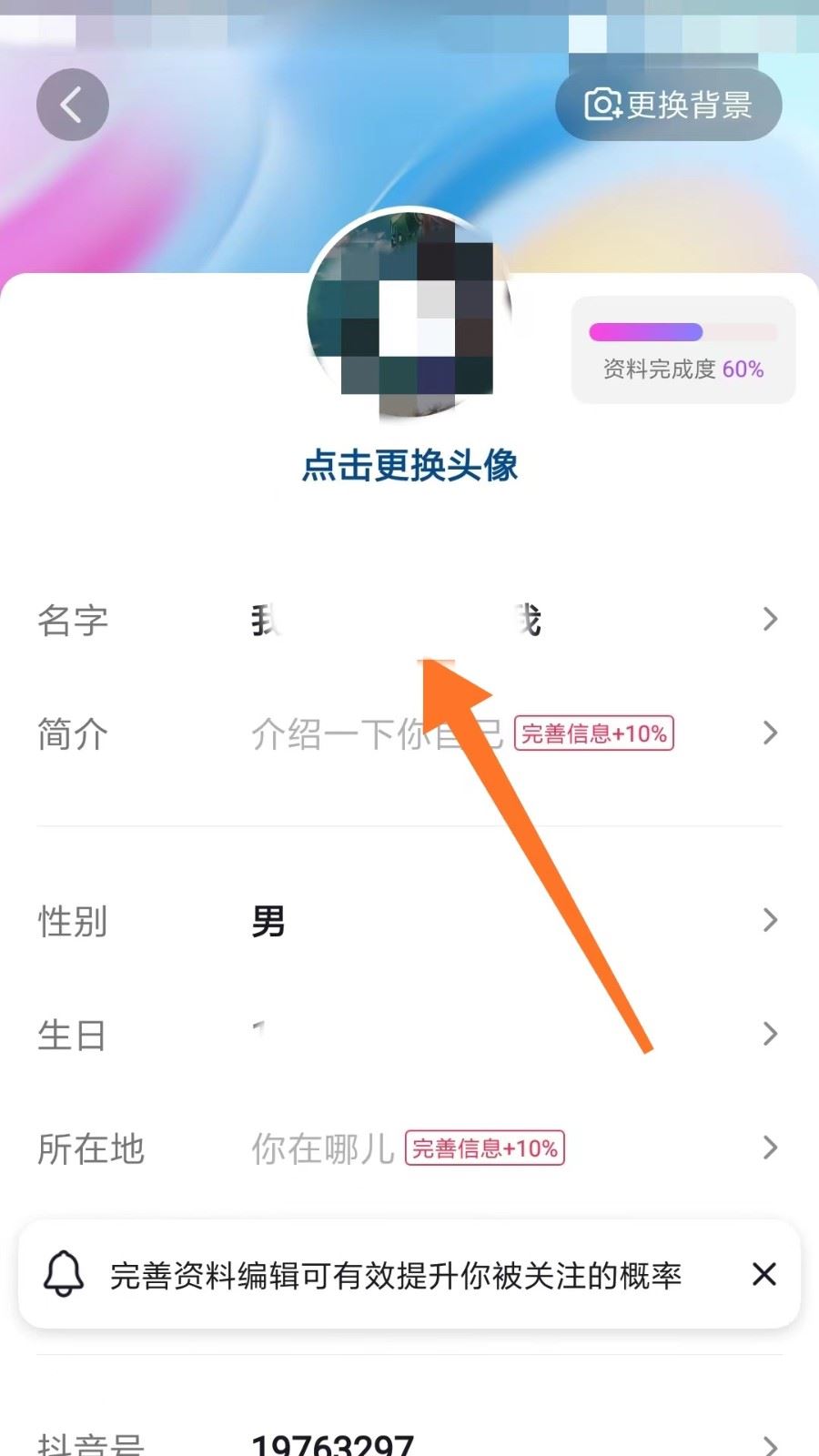 抖音直播名字怎么變星號(hào)？