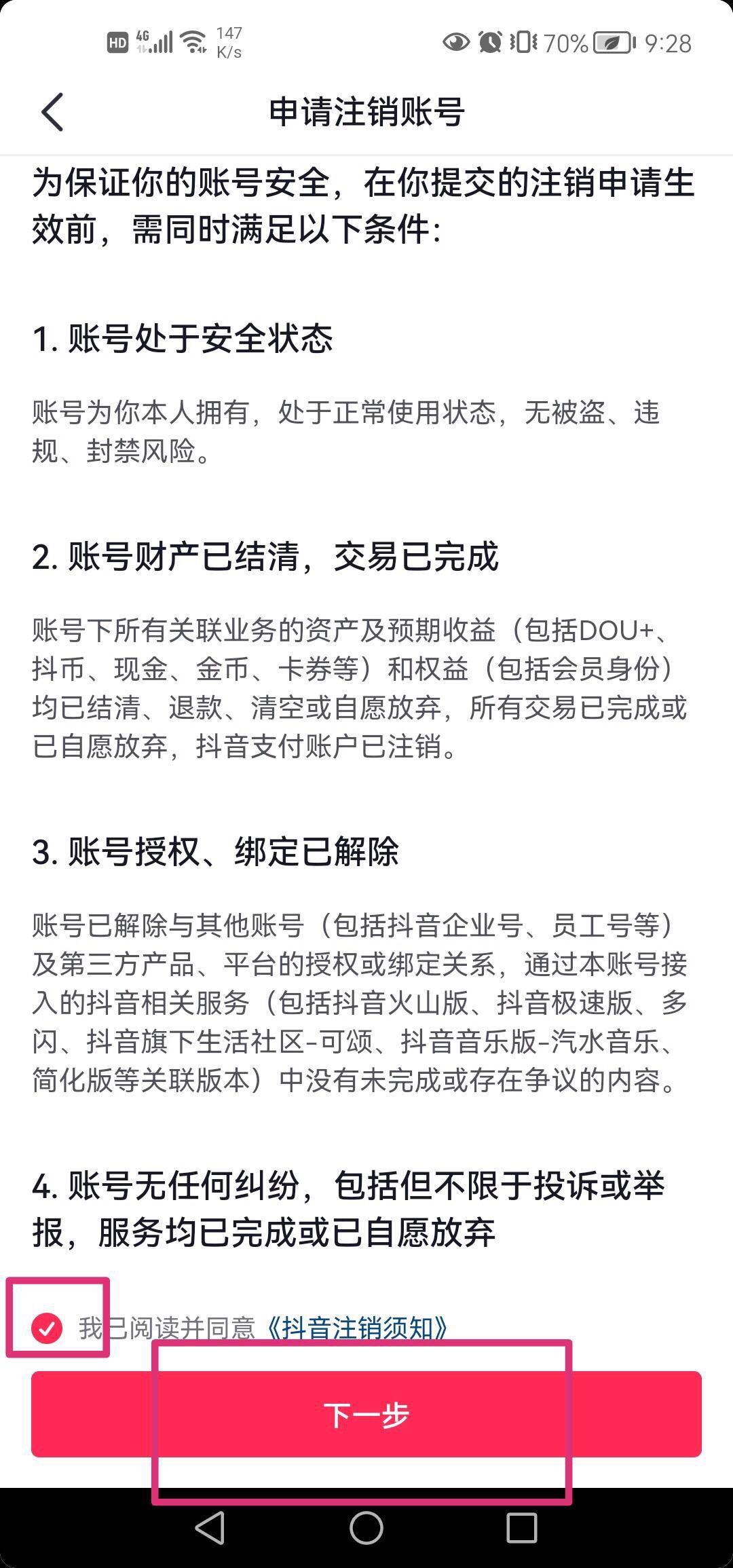 抖音不注銷怎么解綁實名？