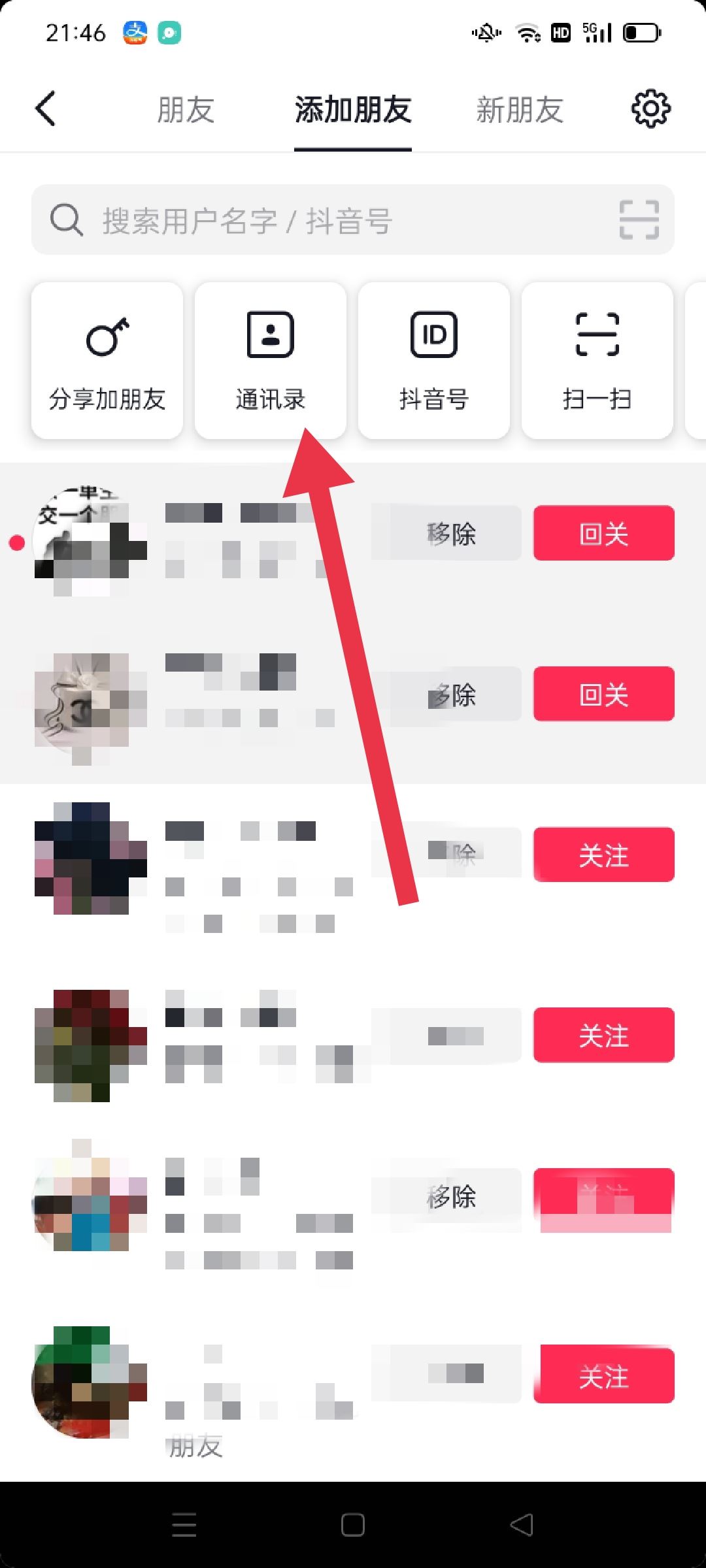 抖音如何通過手機號搜索好友？