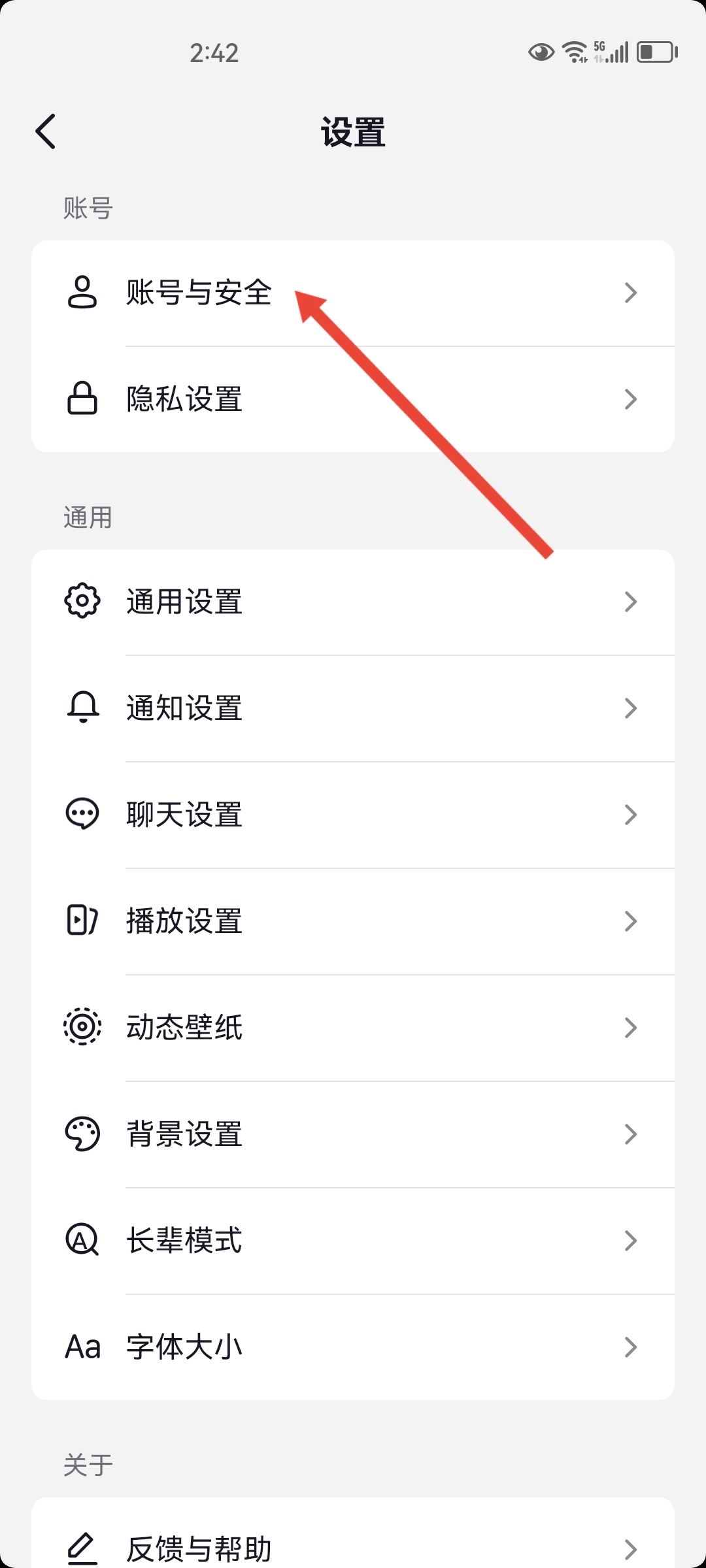 抖音如何換綁實(shí)名認(rèn)證？