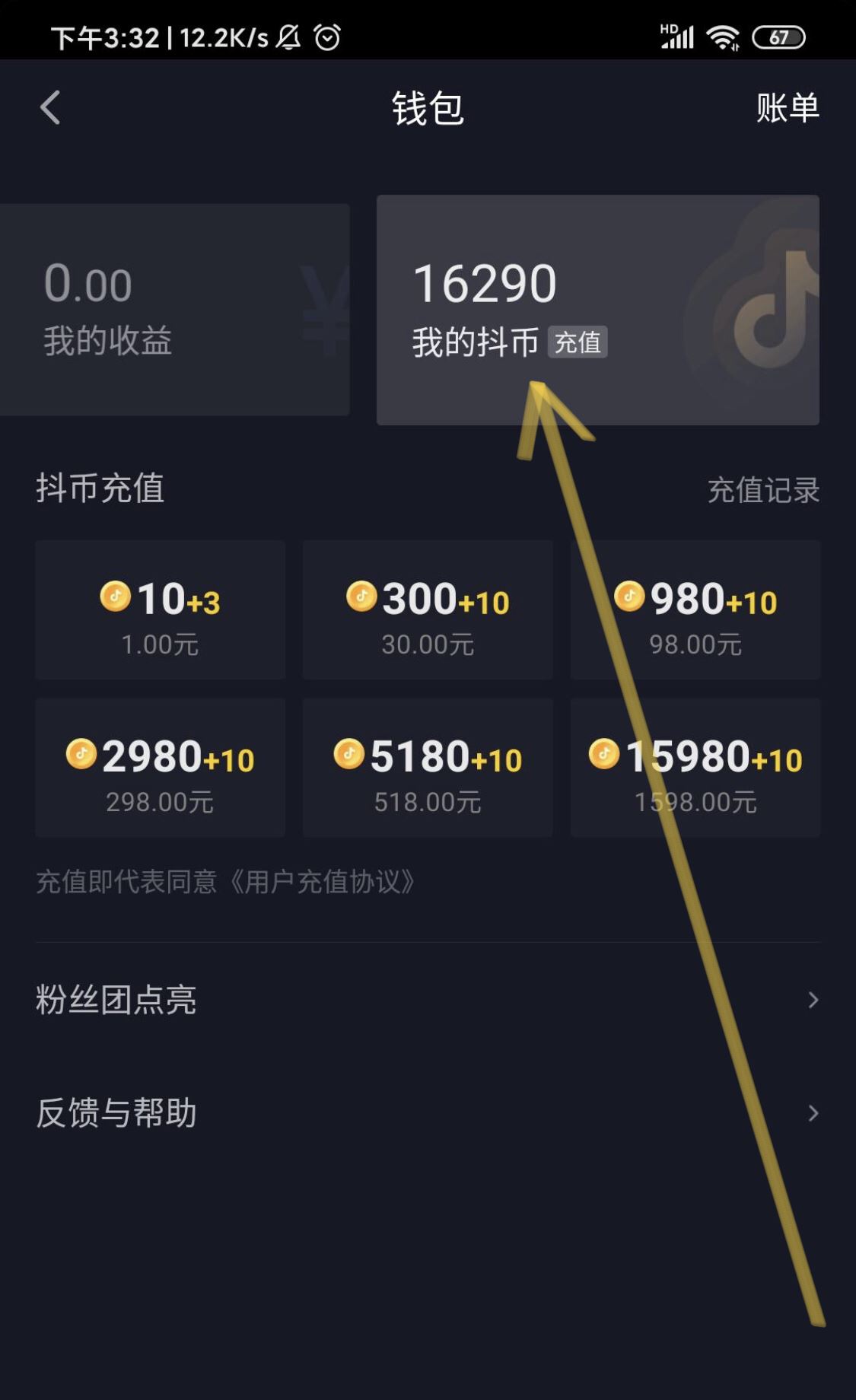 抖音支付券怎么換抖幣？