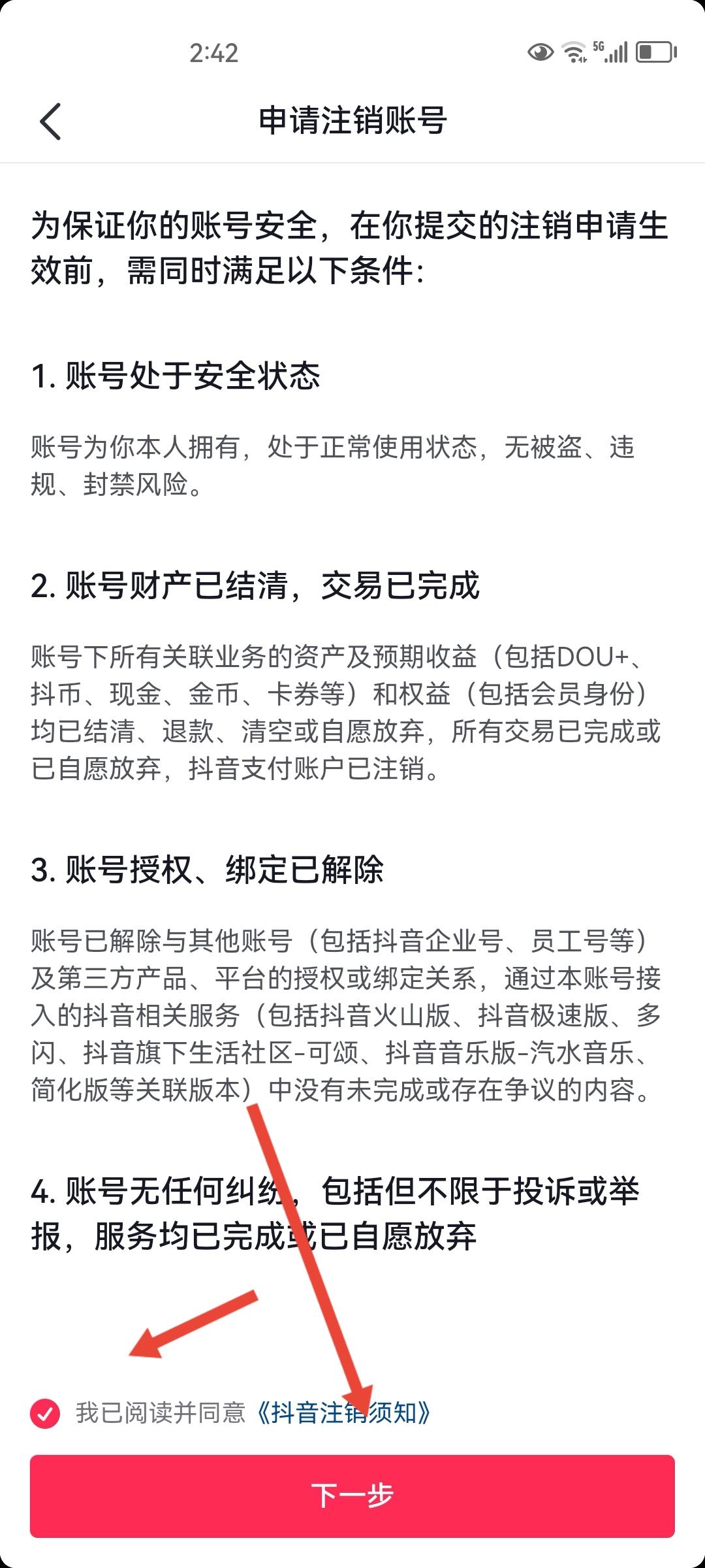 抖音如何換綁實(shí)名認(rèn)證？