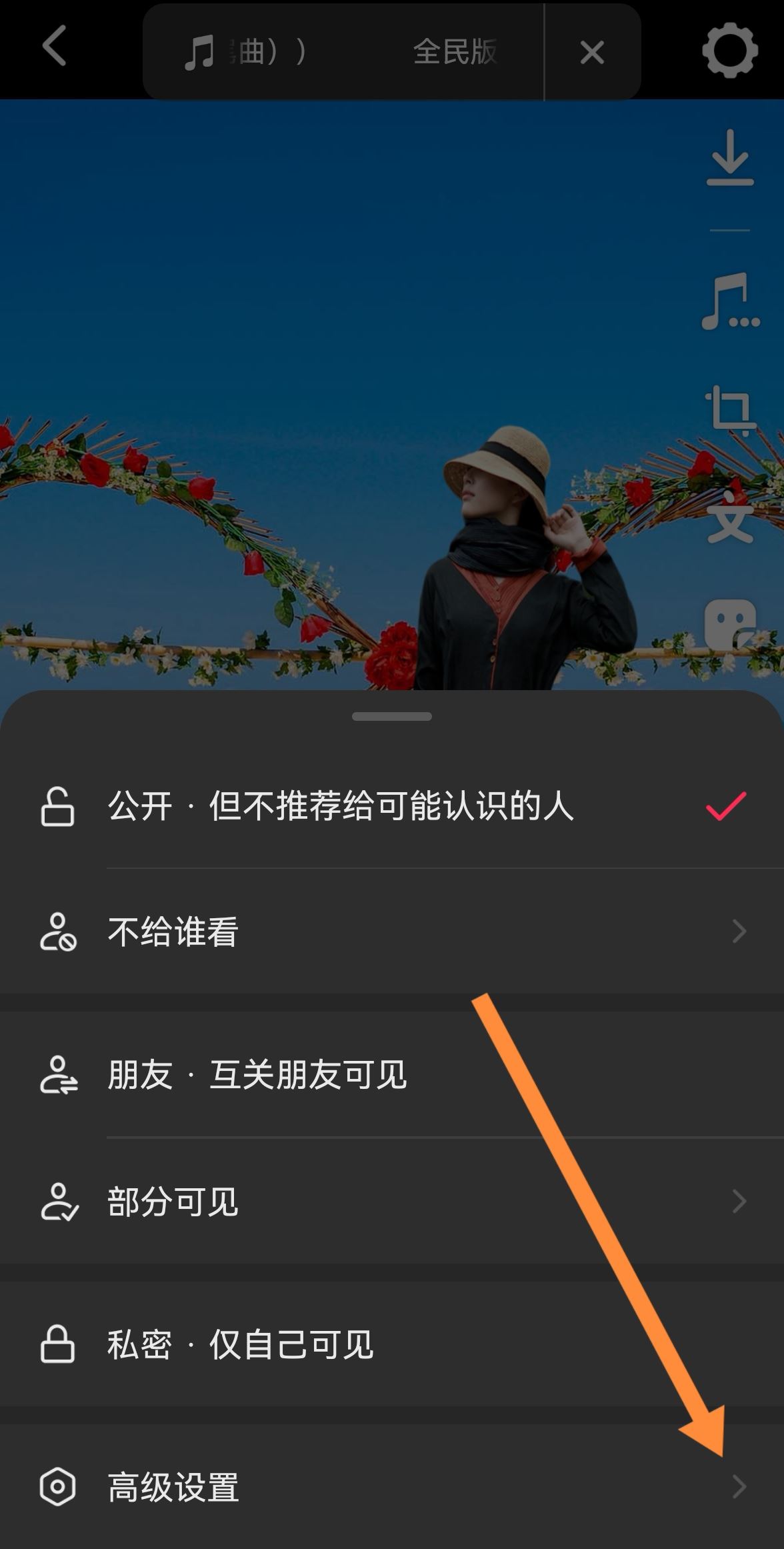 抖音圖文怎么設(shè)置下載權(quán)限？