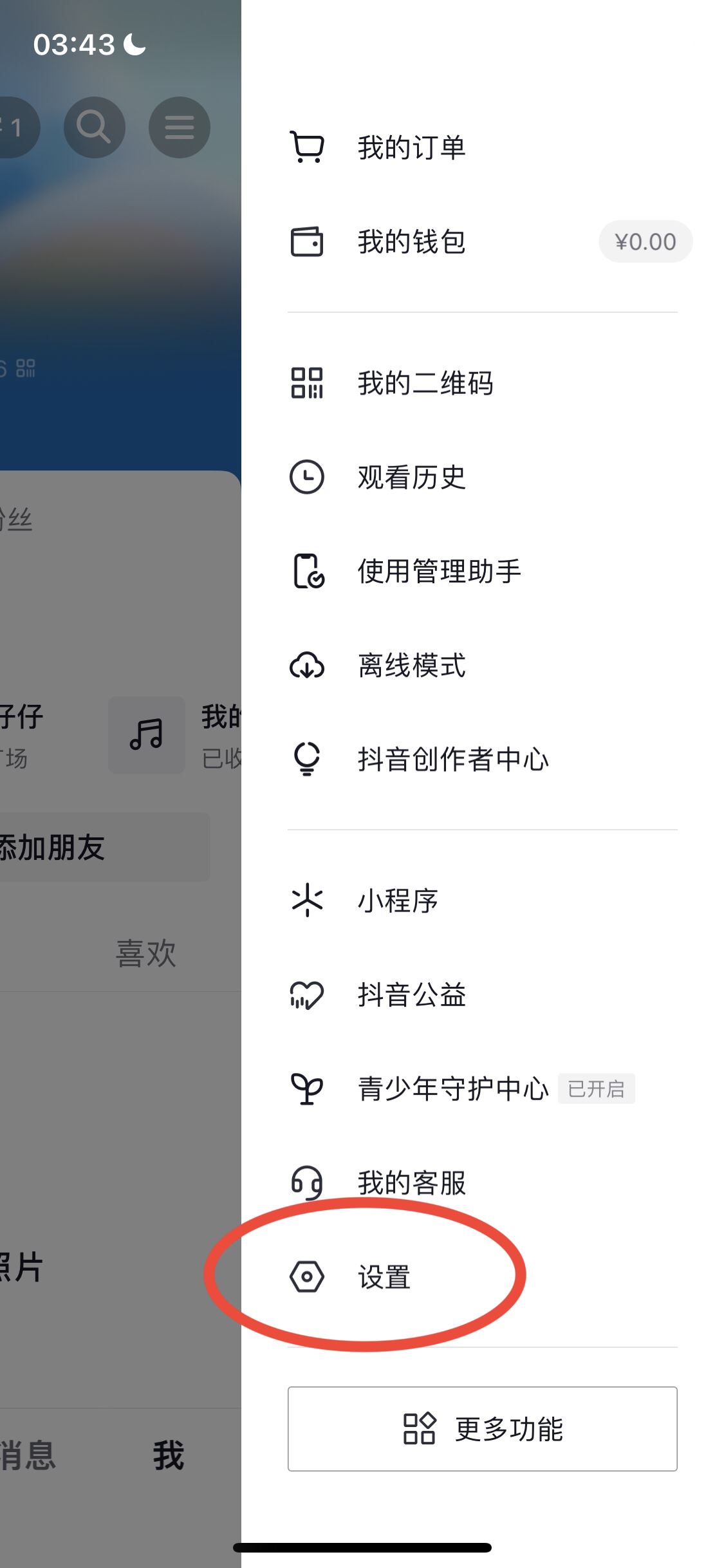 抖音實名認證后怎么銷號？