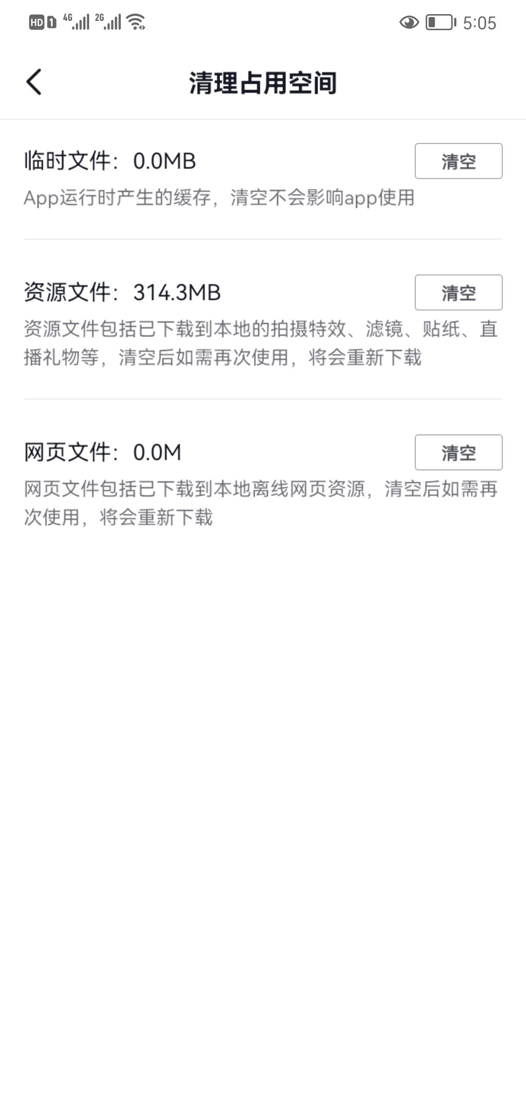 抖音里賬戶和其它占內(nèi)存咋刪除？