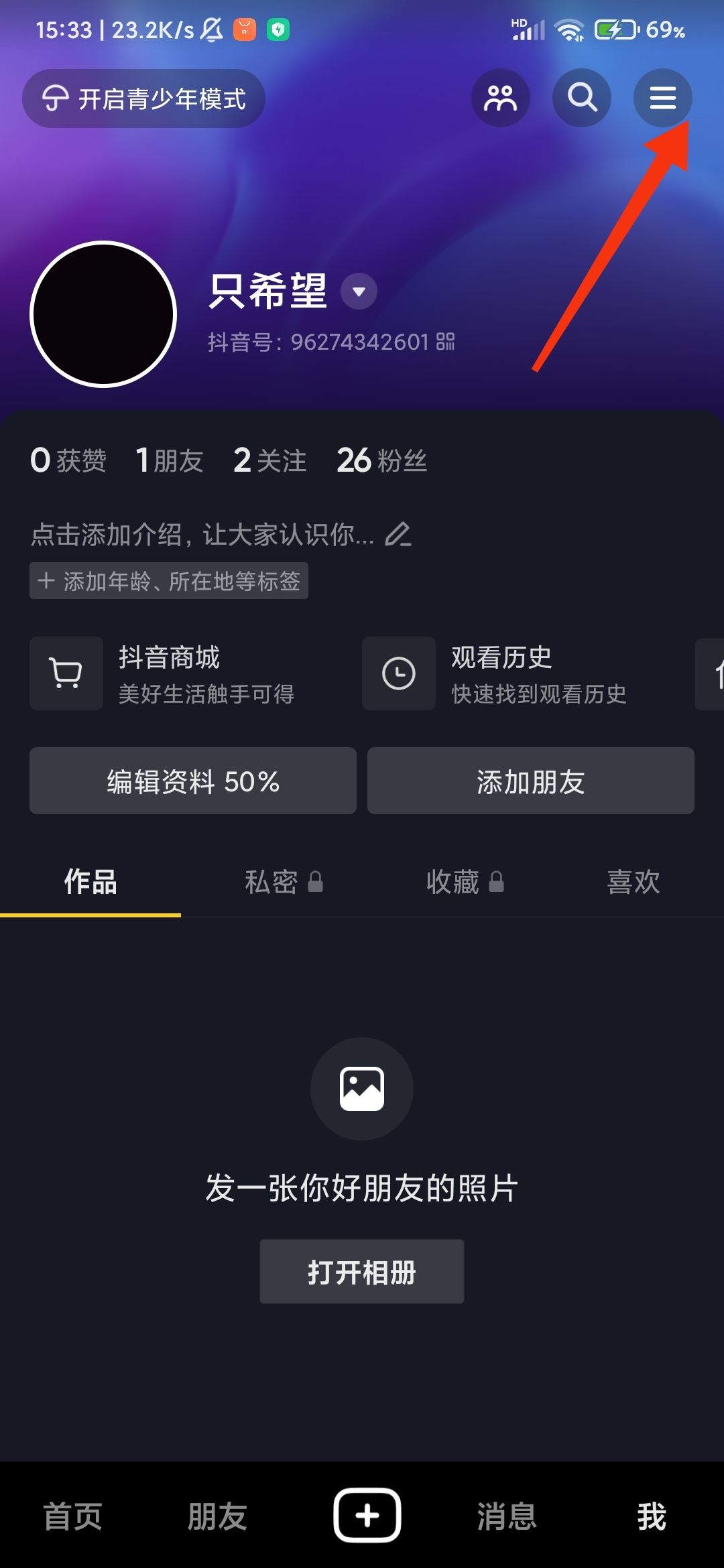 抖音怎么設(shè)置只看帥哥？