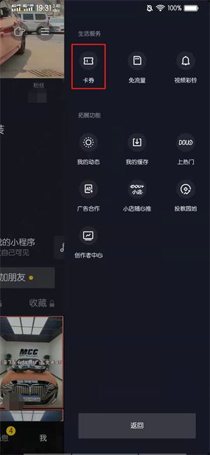 抖音怎么驗(yàn)團(tuán)購(gòu)券？