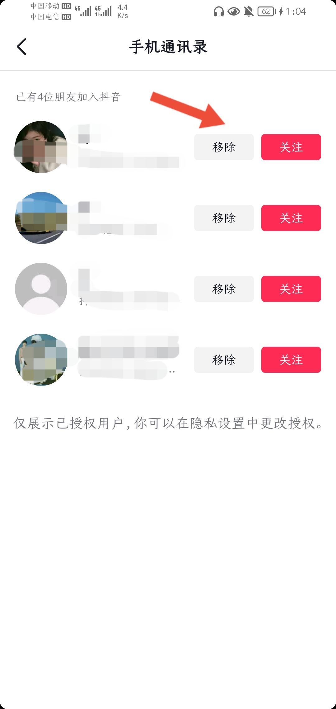 手機(jī)通訊錄聯(lián)系人的抖音怎么找？
