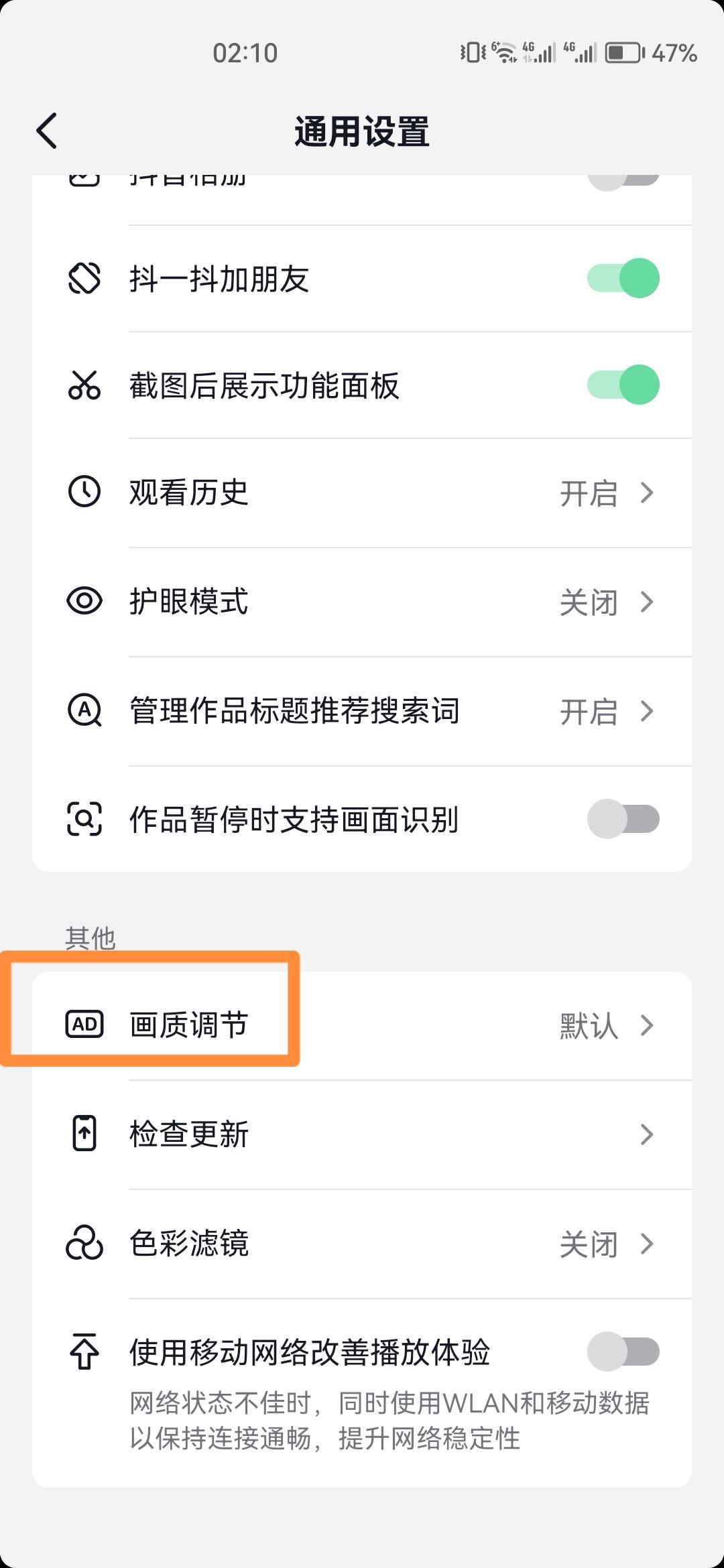 刷抖音畫質(zhì)不清晰怎么辦？