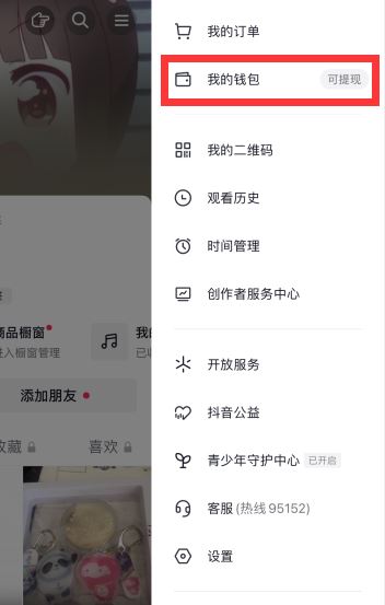 抖音來(lái)客怎么提現(xiàn)？