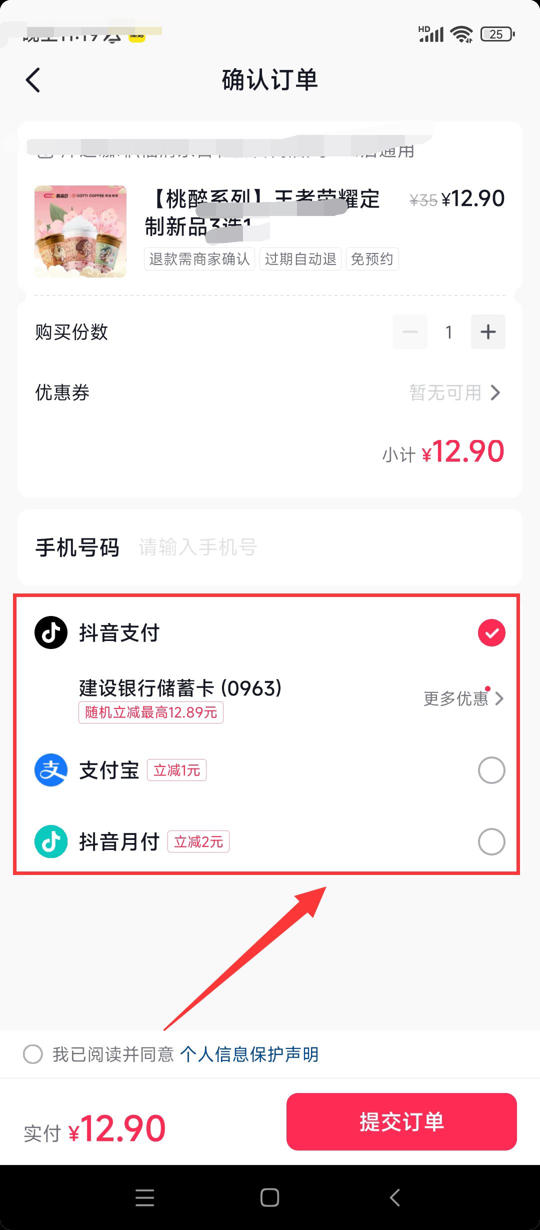 抖音團購怎么微信支付？