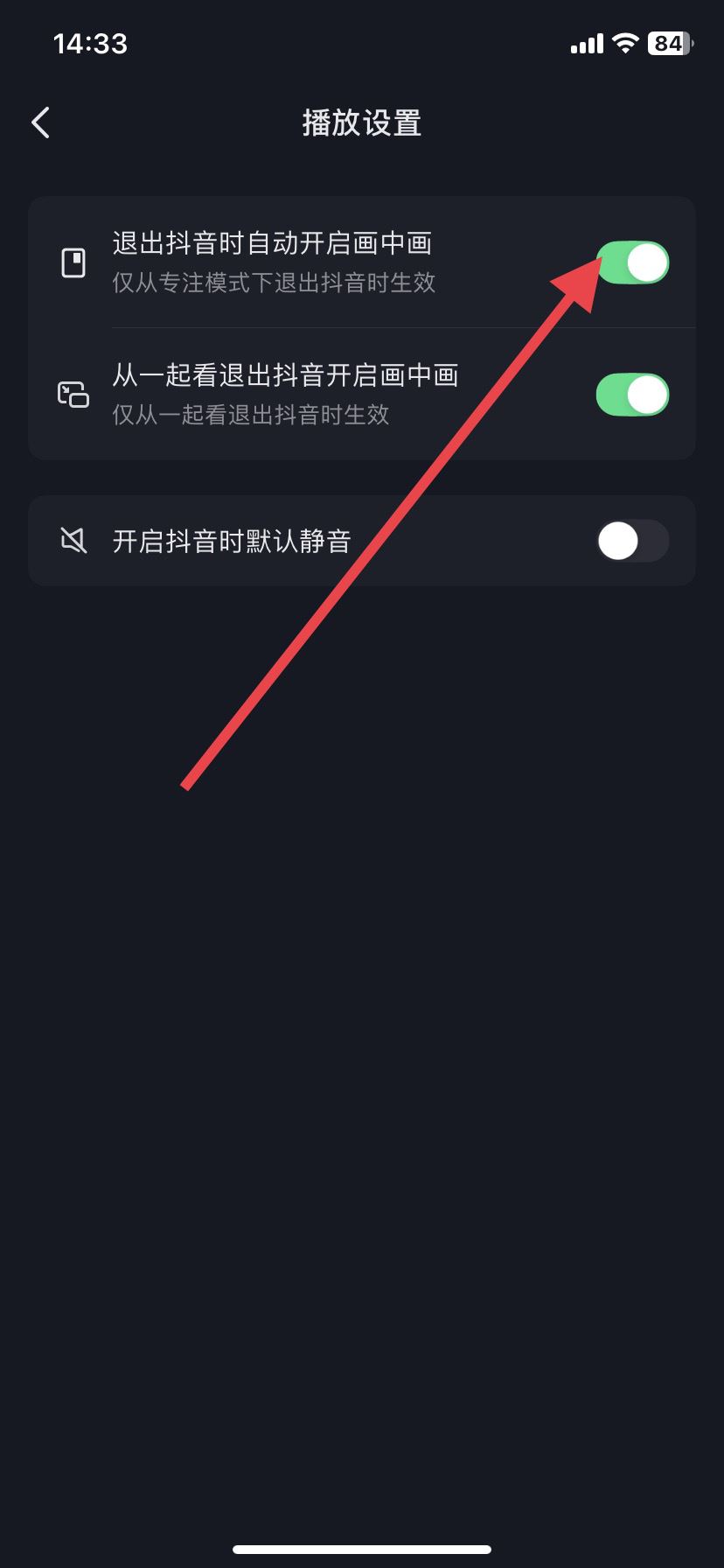 抖音怎么最小化窗口播放？
