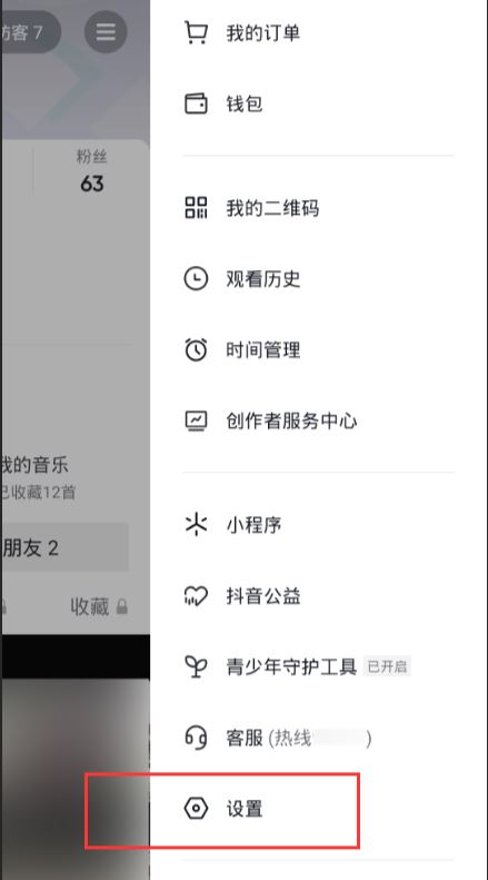 抖音實名認證后怎么銷號？