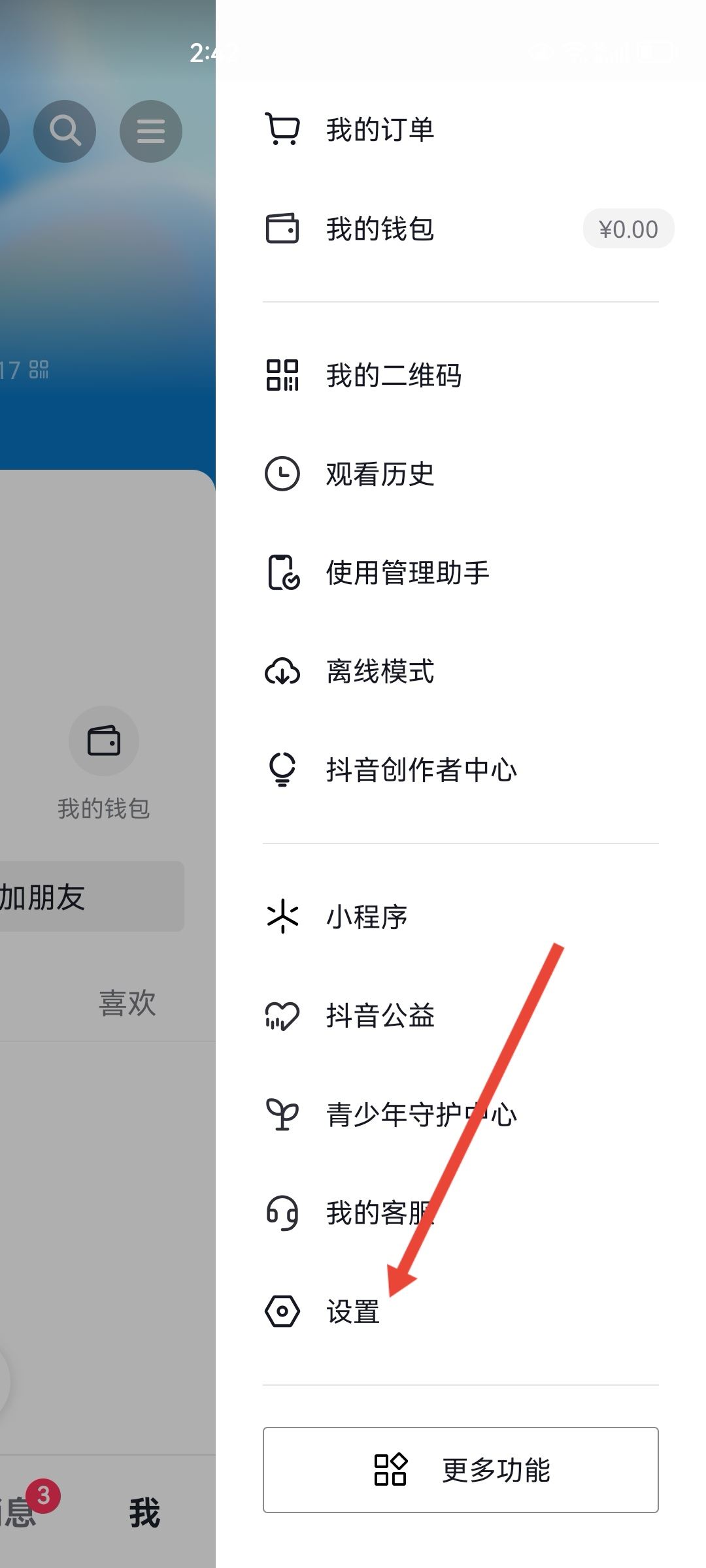 抖音如何換綁實(shí)名認(rèn)證？