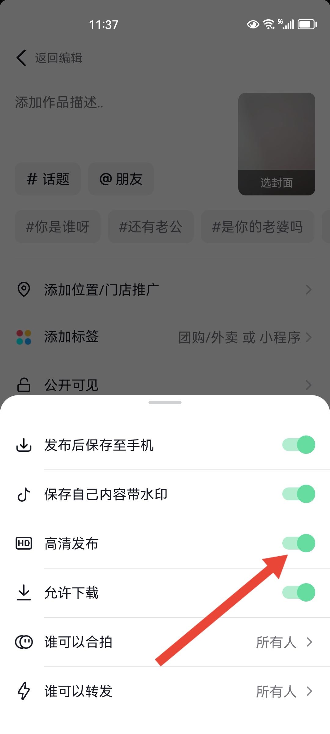 上傳抖音怎么保持清晰度？