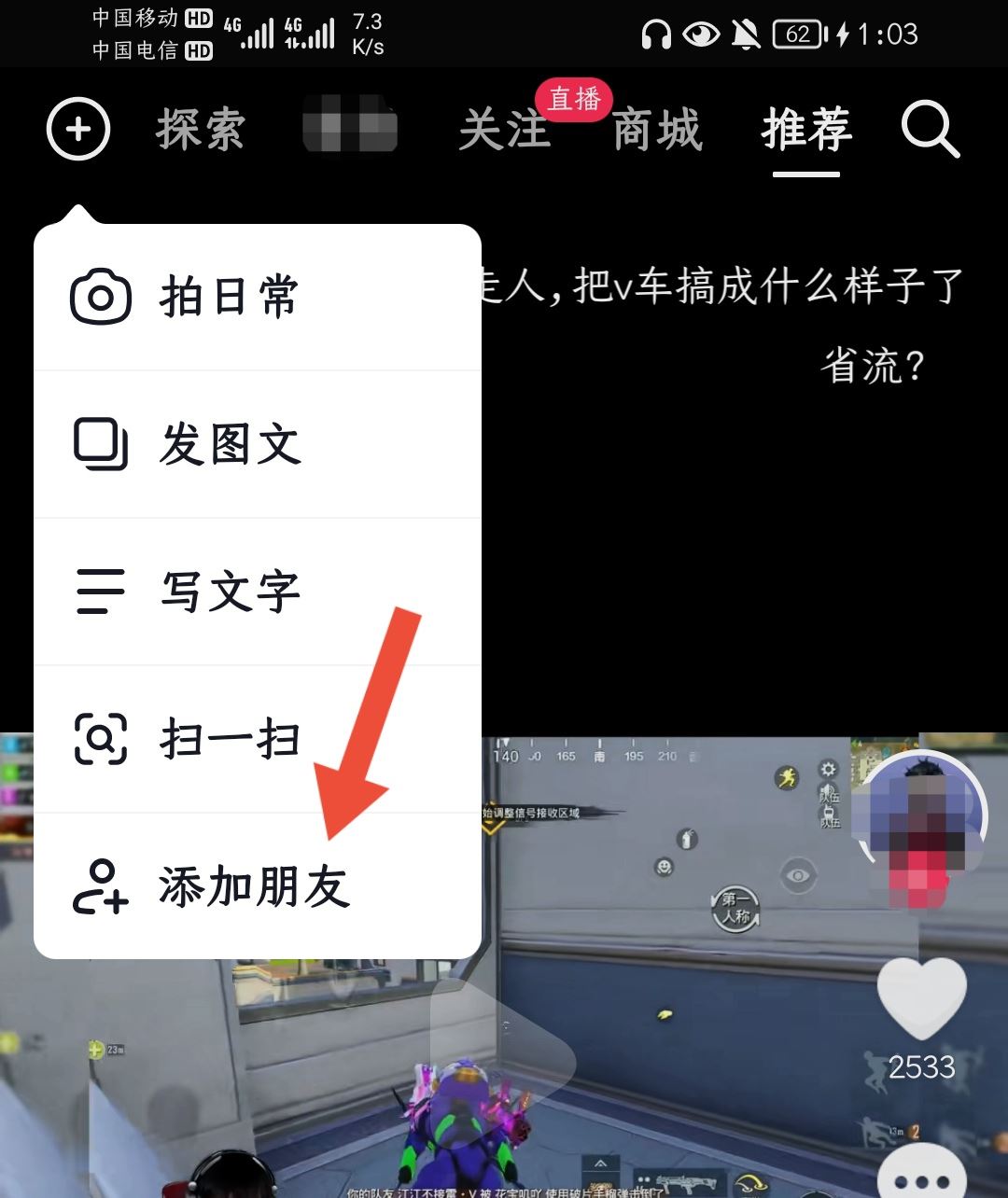 手機(jī)通訊錄聯(lián)系人的抖音怎么找？