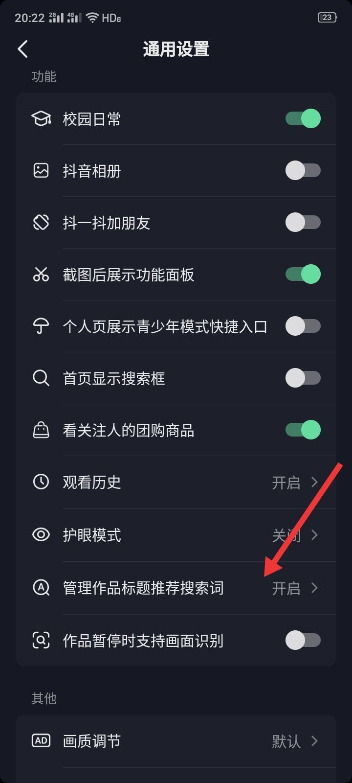 抖音的猜你想搜怎么去掉搜索內(nèi)容？