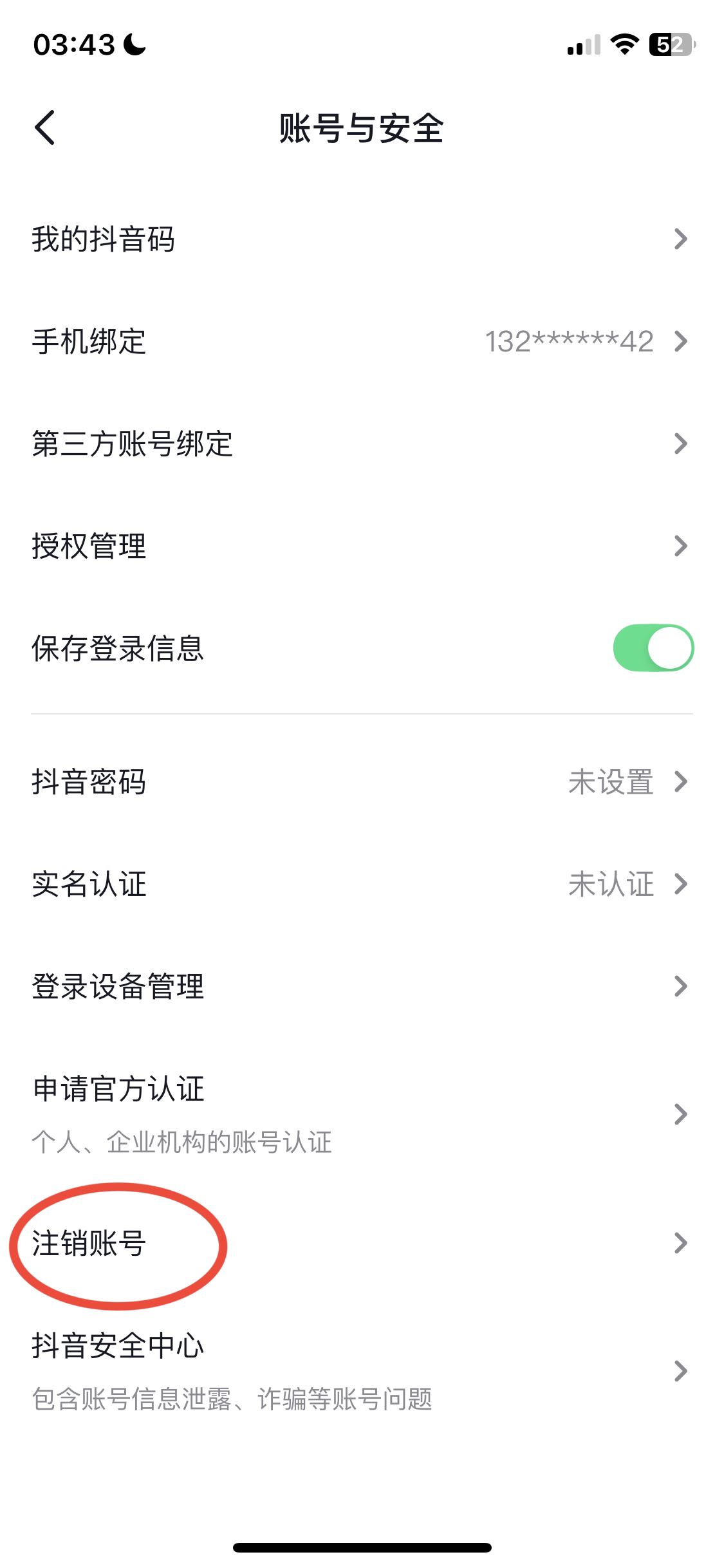 抖音實名認證后怎么銷號？